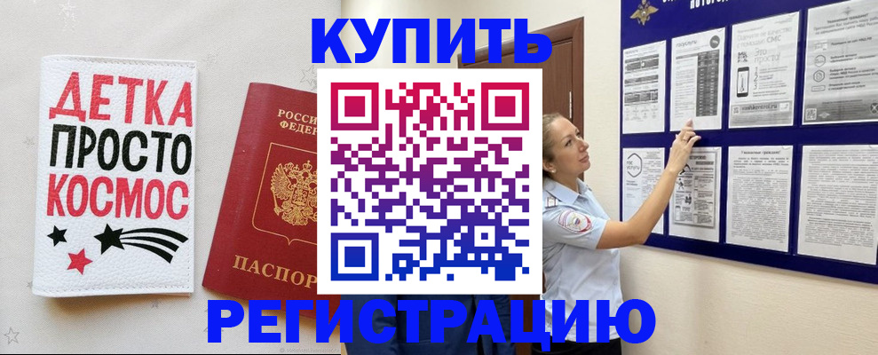 временная регистрация надежно в Малгобеке