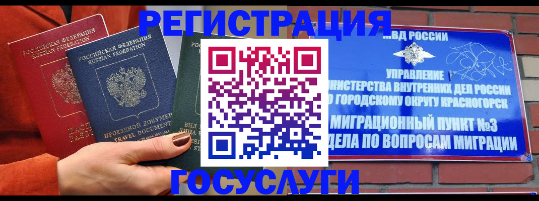 временная регистрация в Малгобеке
