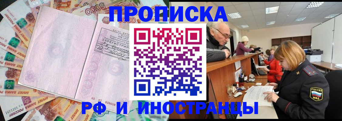 прописка в Малгобеке