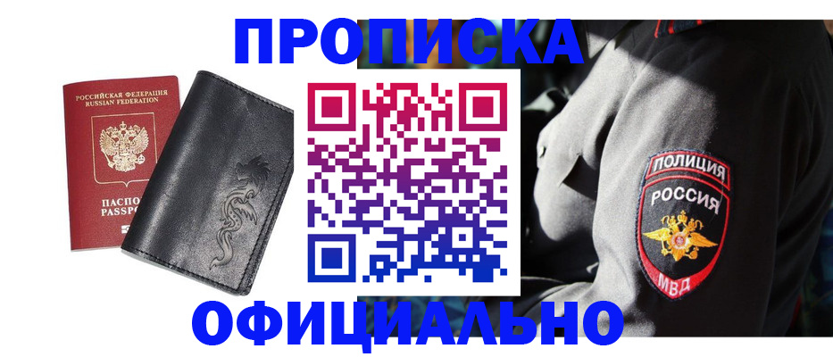 прописка в Малгобеке