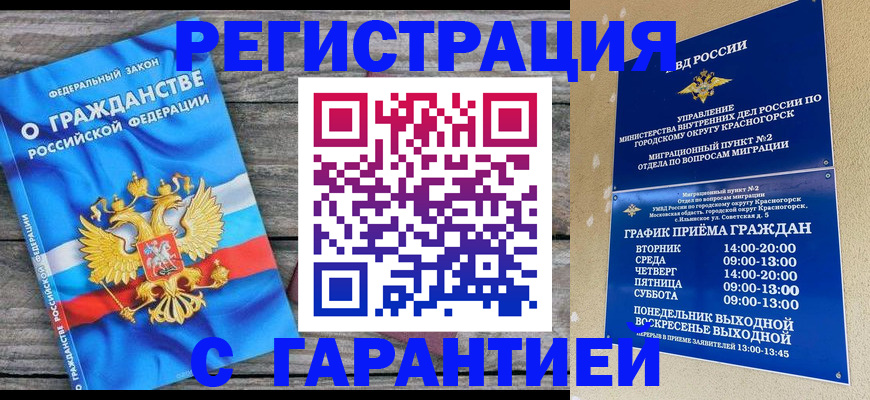 временная регистрация в Малгобеке