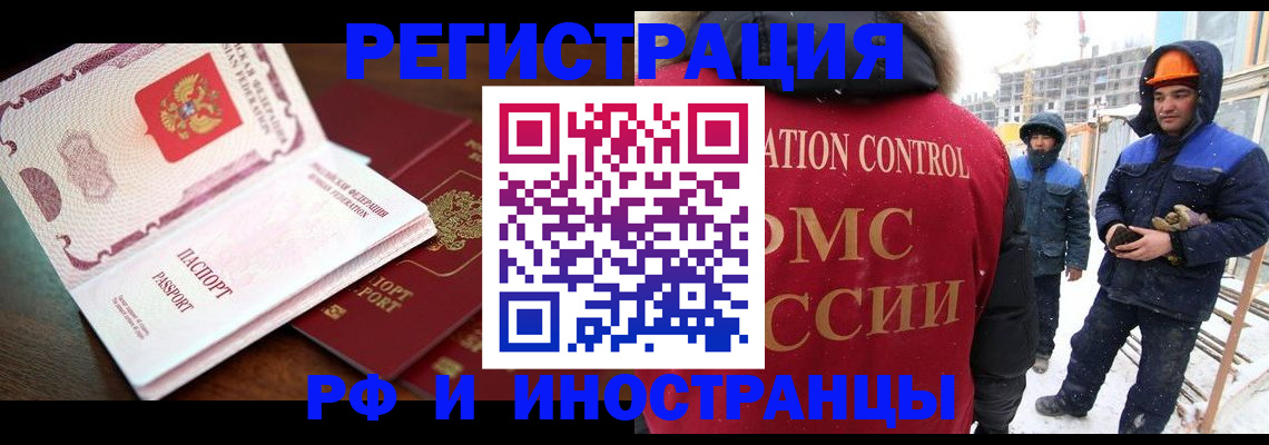 прописка регистрация в Малгобеке